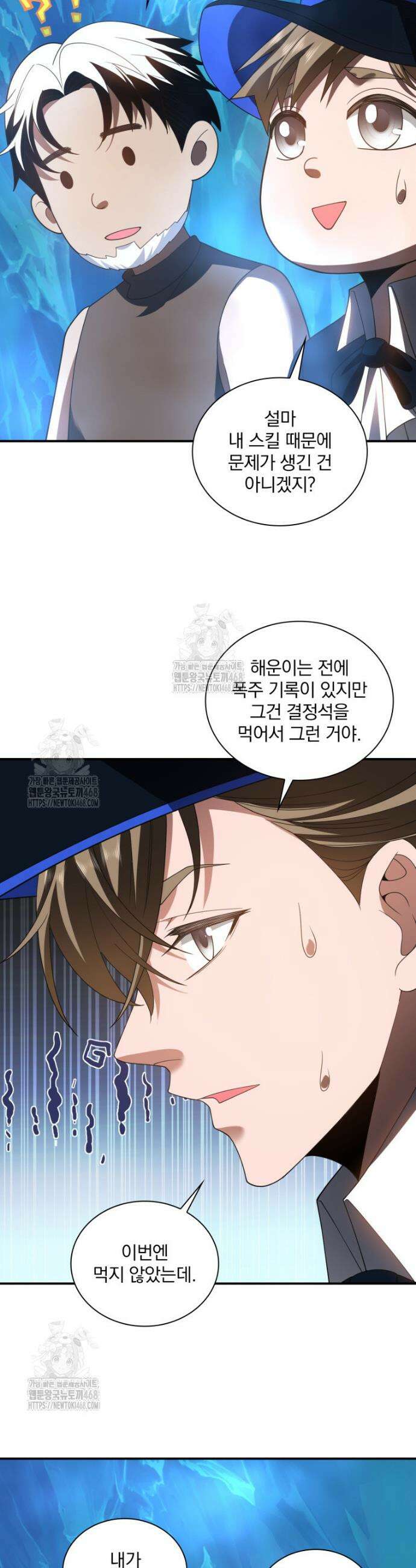 말세의 레벨 업 서포터 46화 16