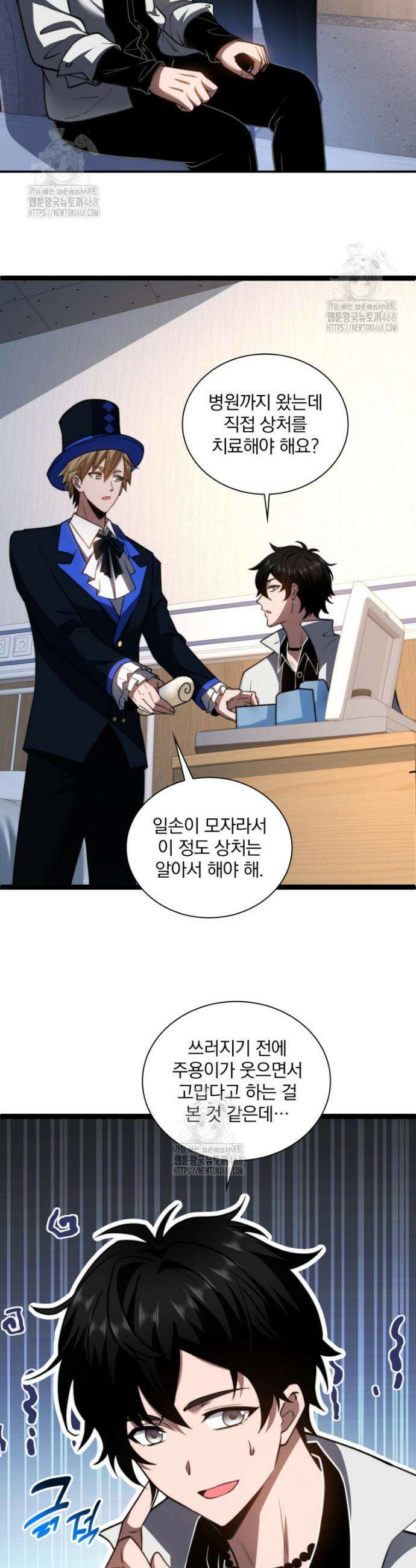 말세의 레벨 업 서포터 46화 26