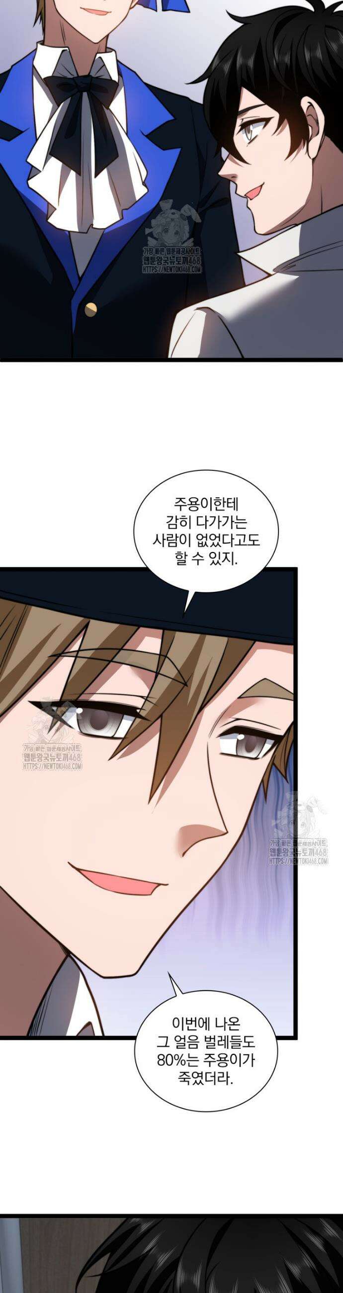 말세의 레벨 업 서포터 46화 29