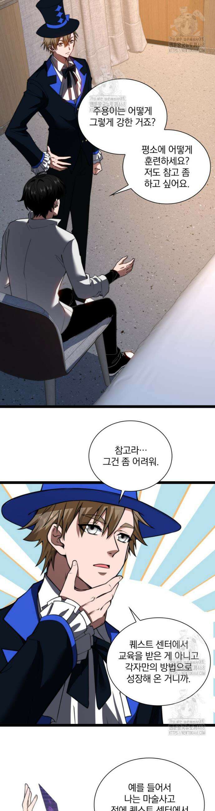 말세의 레벨 업 서포터 46화 31