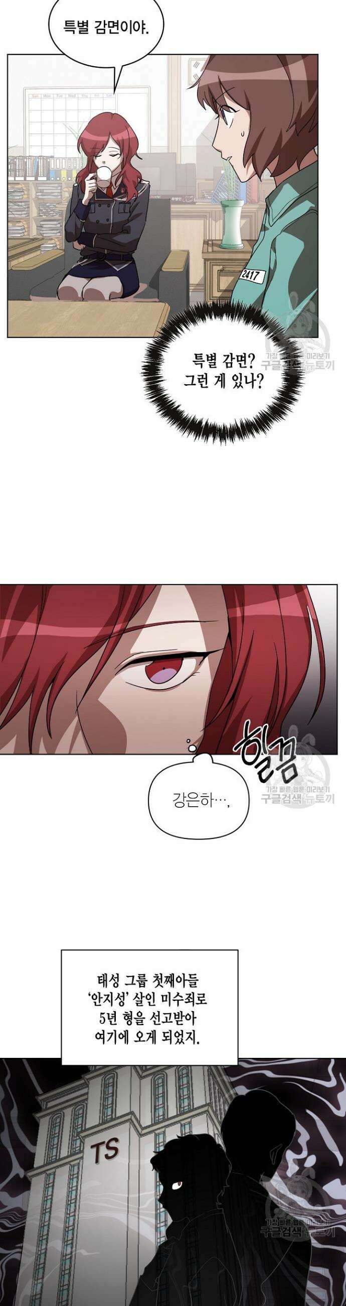 언니 감옥 3화 10
