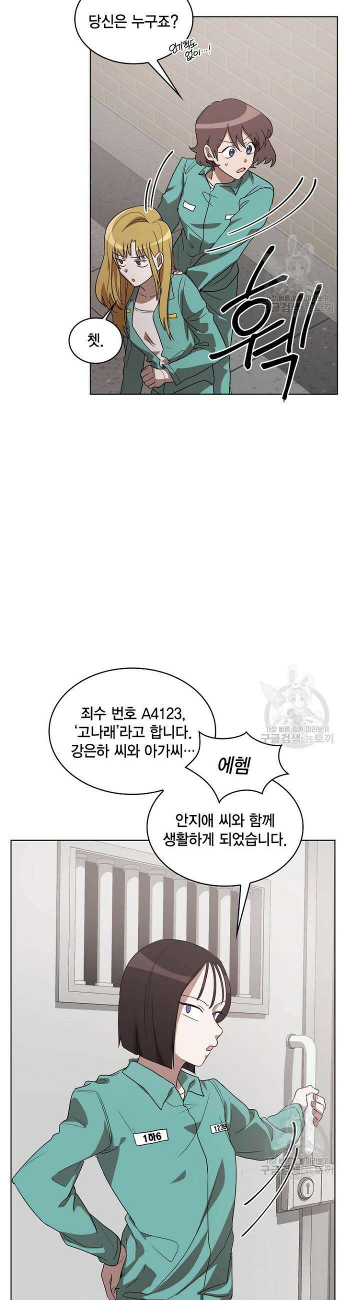 언니 감옥 3화 19