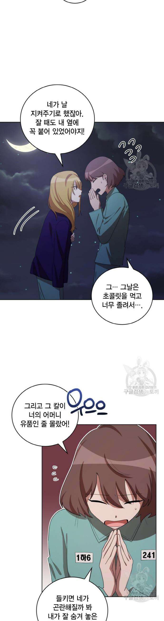 언니 감옥 31화 6