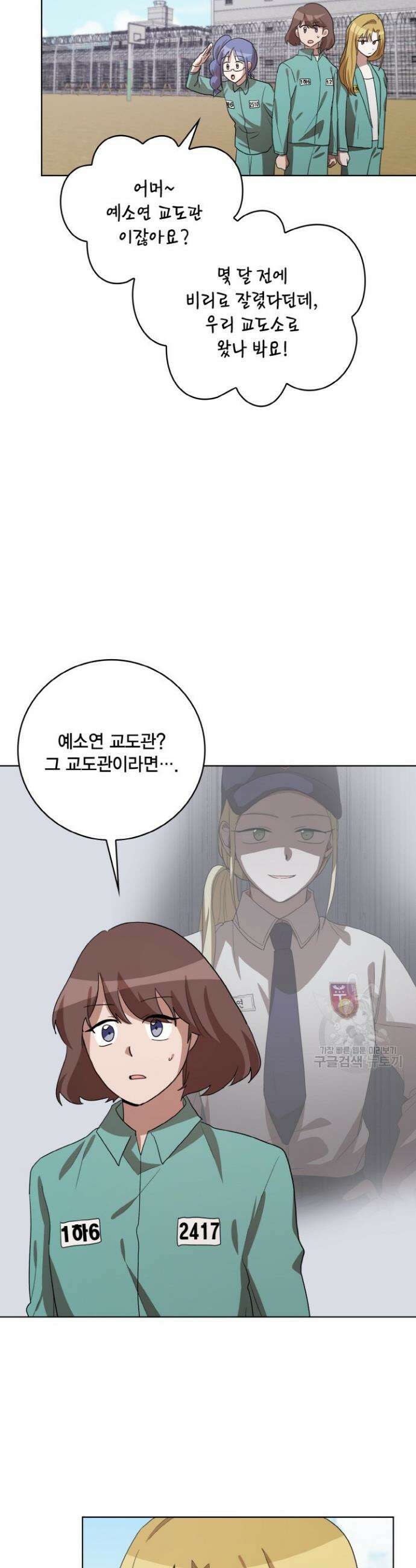 언니 감옥 38화 4