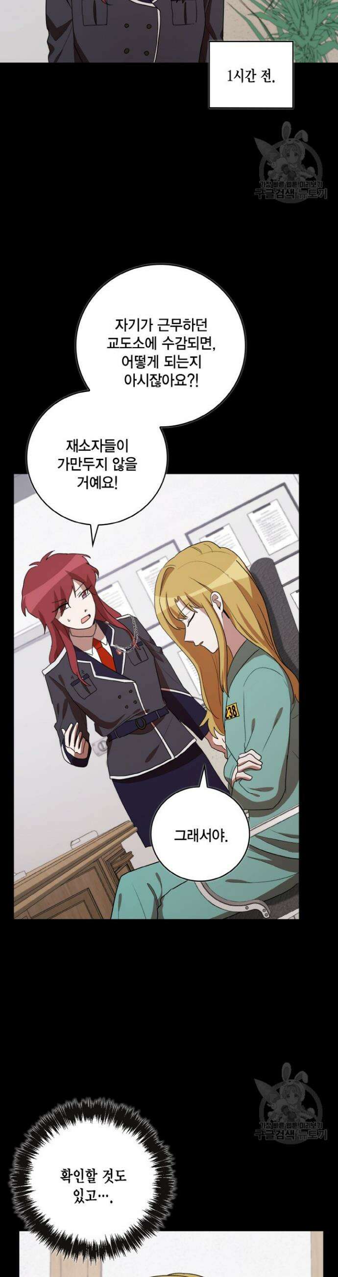 언니 감옥 38화 6