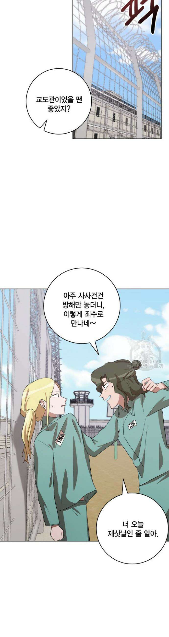 언니 감옥 38화 10