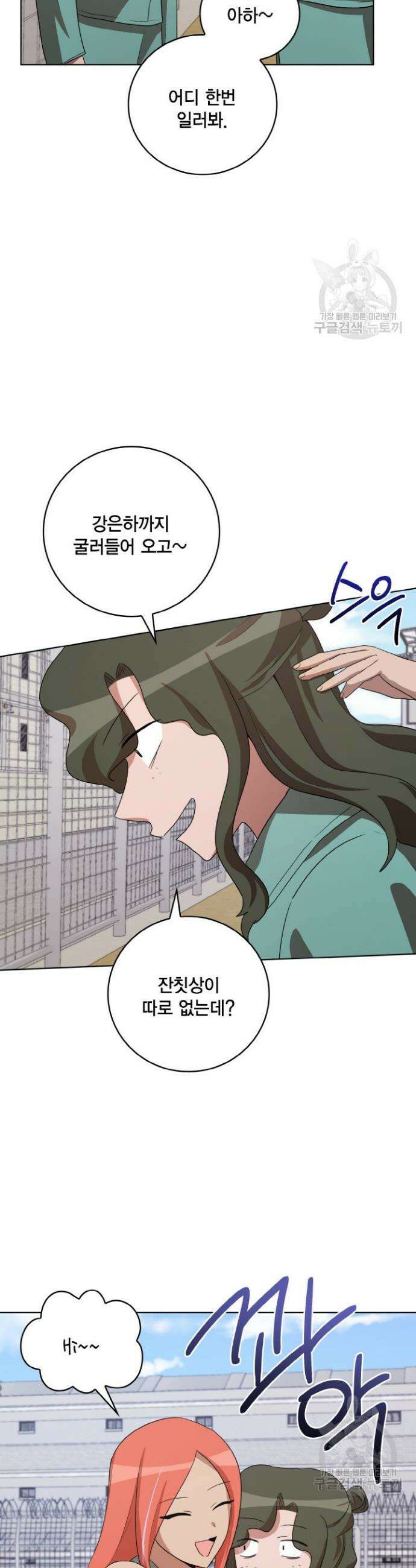 언니 감옥 38화 17