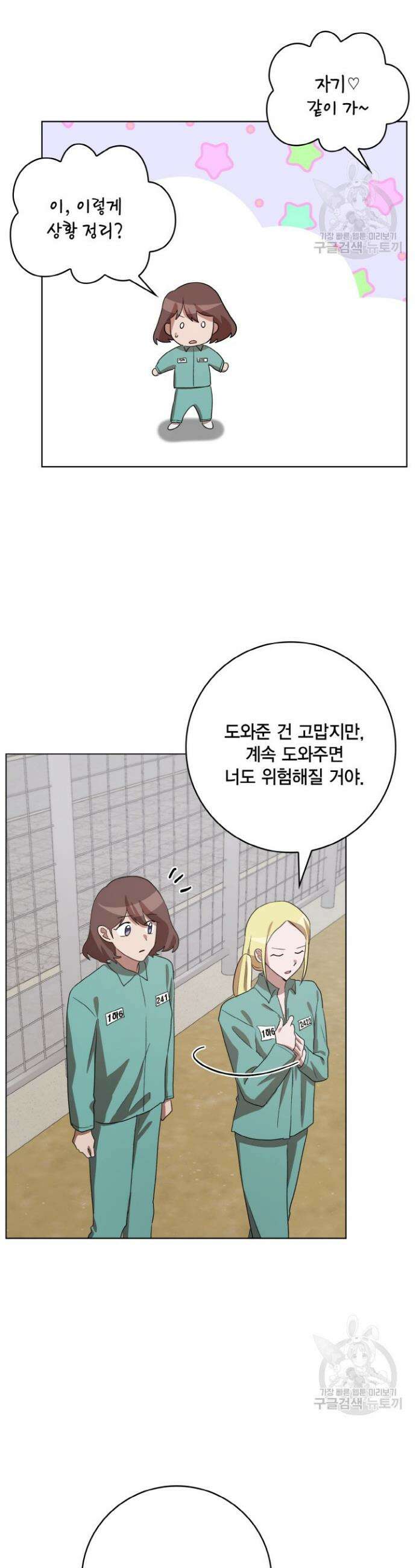 언니 감옥 38화 20