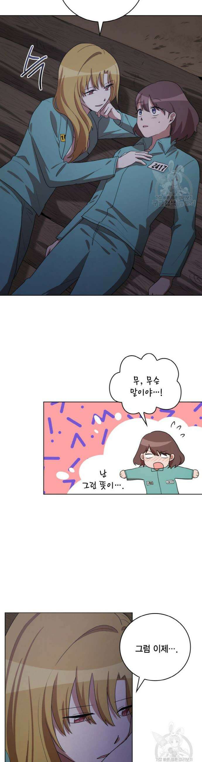 언니 감옥 38화 28