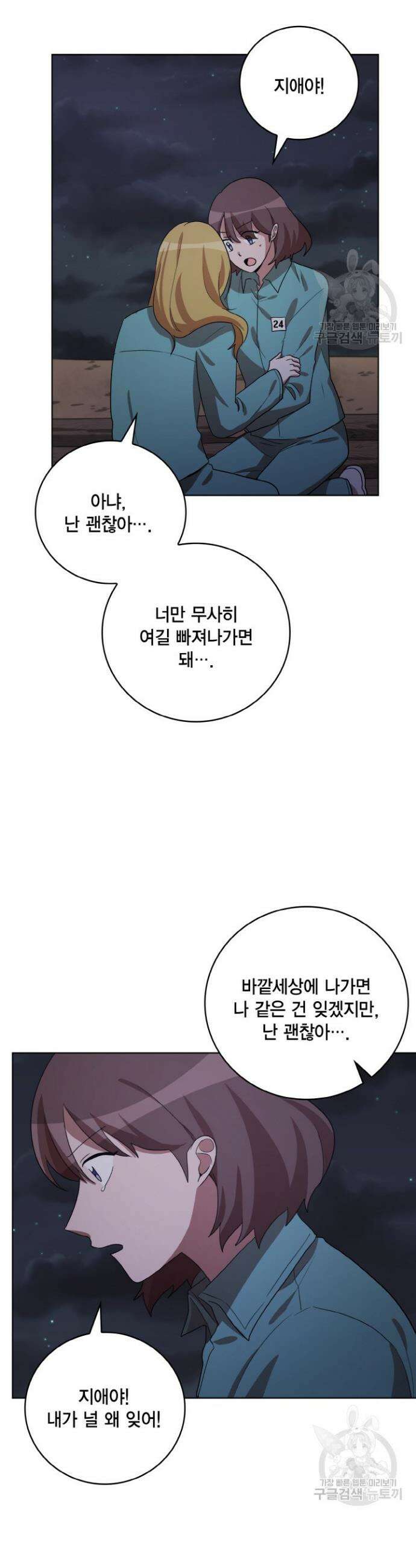 언니 감옥 38화 31