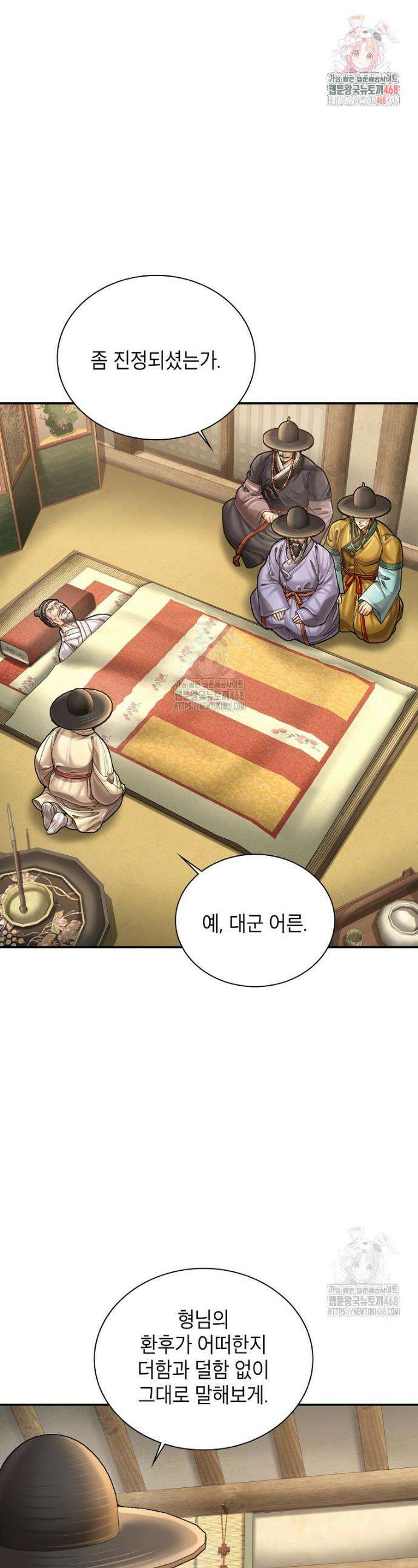 근육조선 시즌2 47화 1