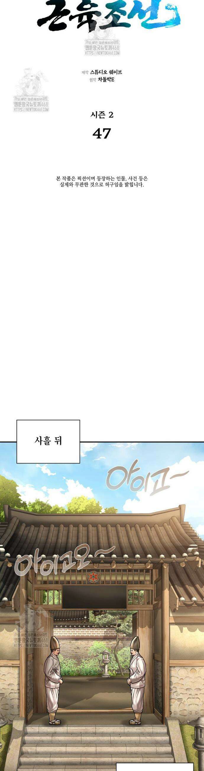 근육조선 시즌2 47화 4