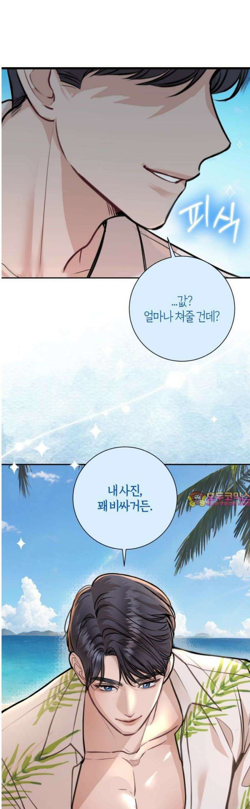 밤의 속삭임 2화 1