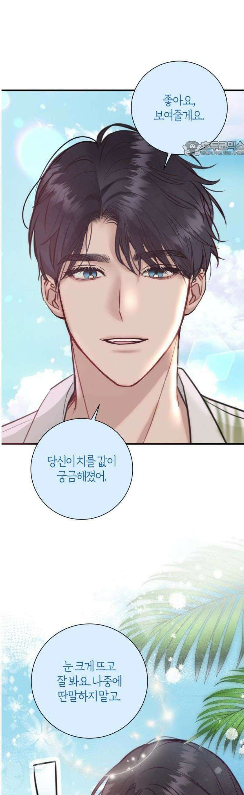 밤의 속삭임 2화 5