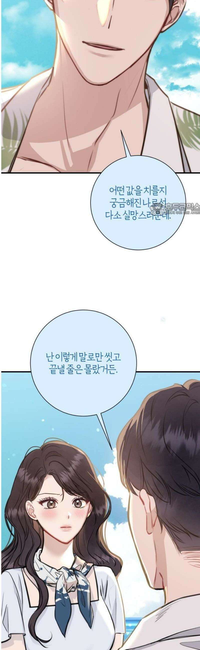 밤의 속삭임 2화 12