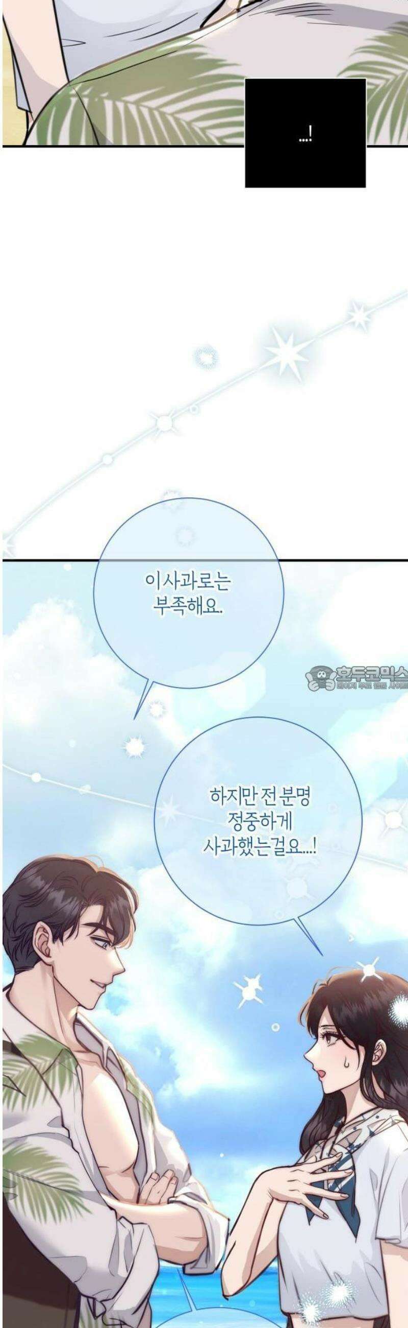 밤의 속삭임 2화 13