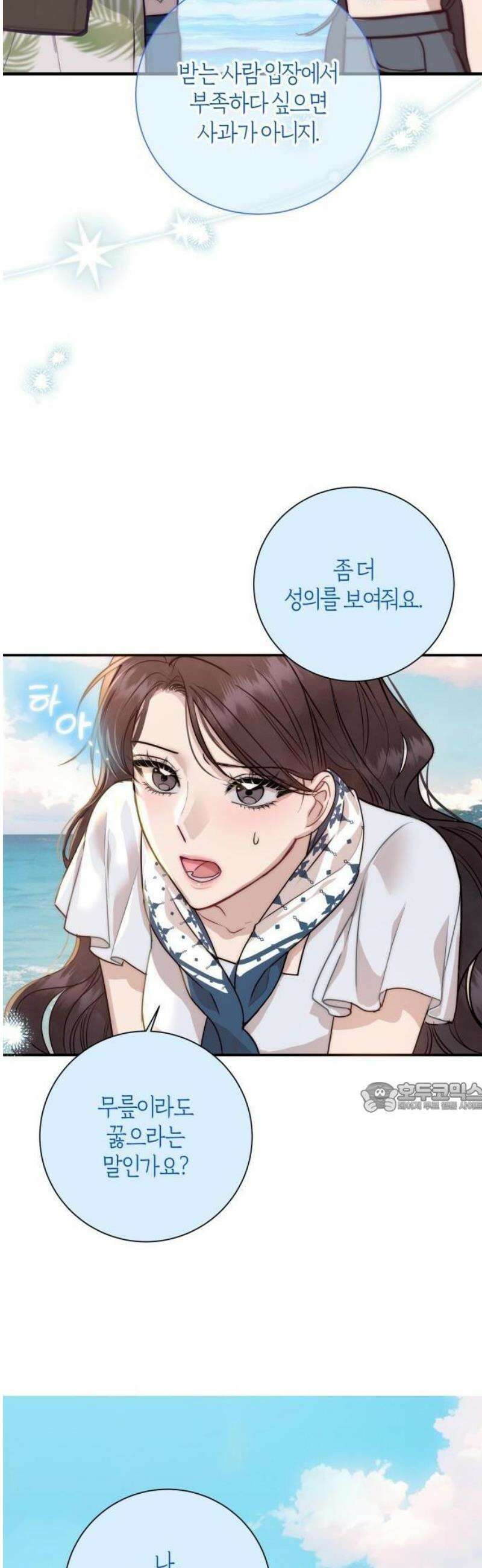 밤의 속삭임 2화 14