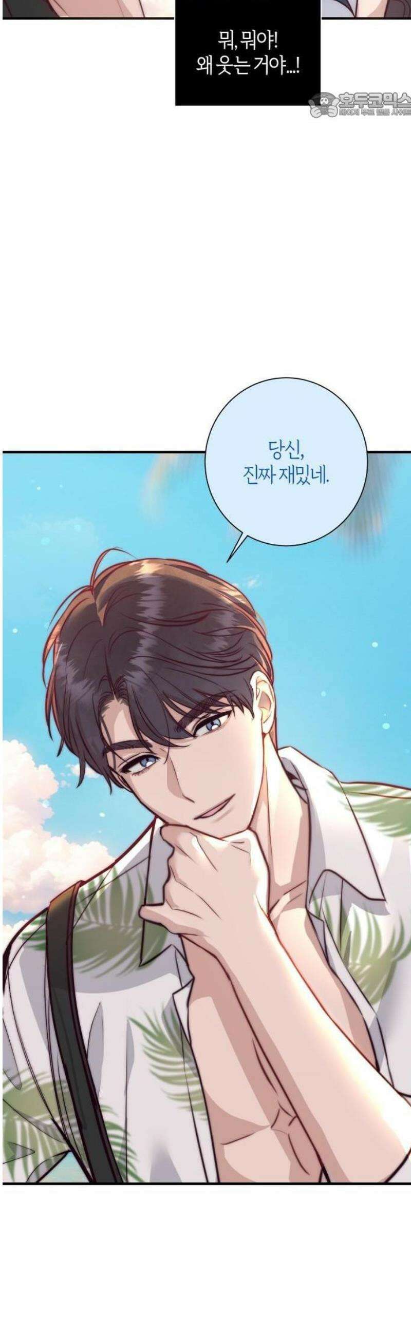 밤의 속삭임 2화 17