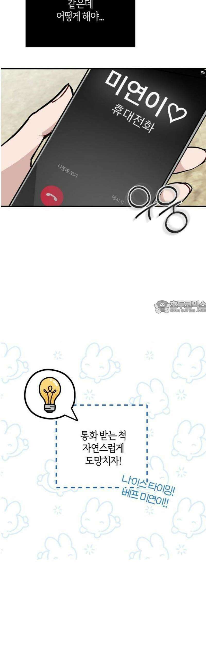 밤의 속삭임 2화 19