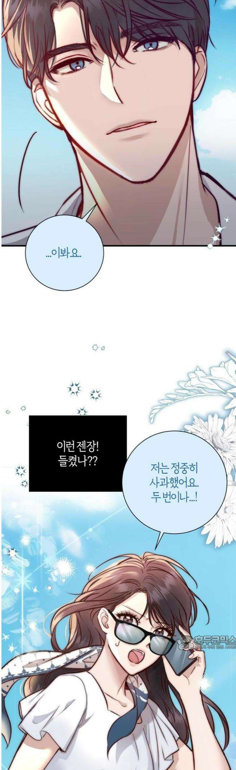 밤의 속삭임 2화 21