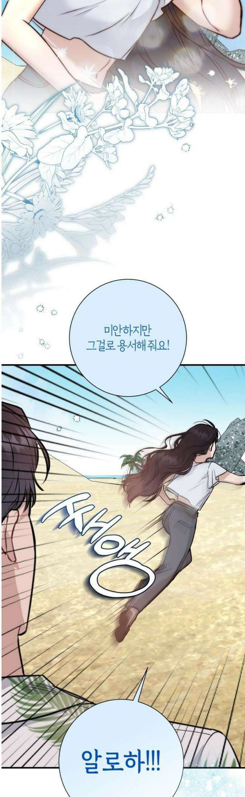 밤의 속삭임 2화 22