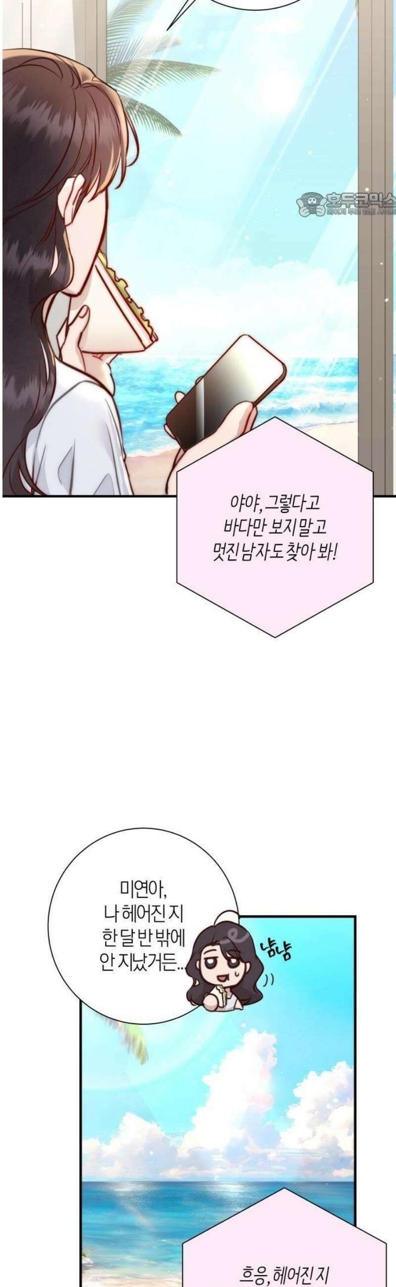 밤의 속삭임 2화 30