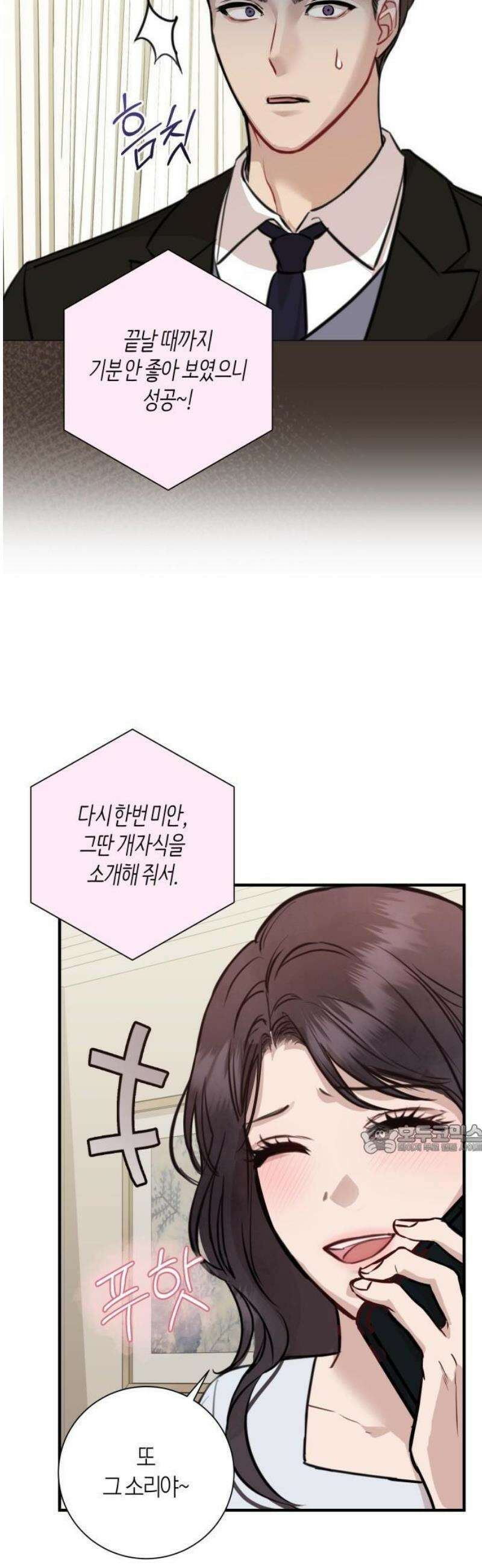 밤의 속삭임 2화 33