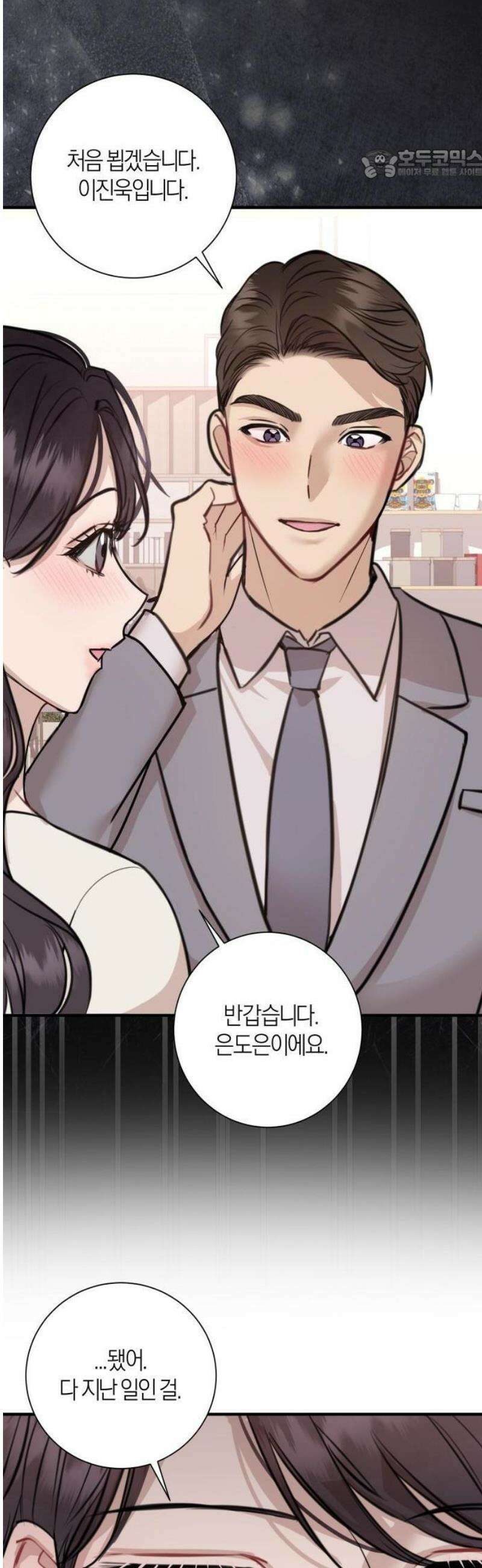 밤의 속삭임 2화 36