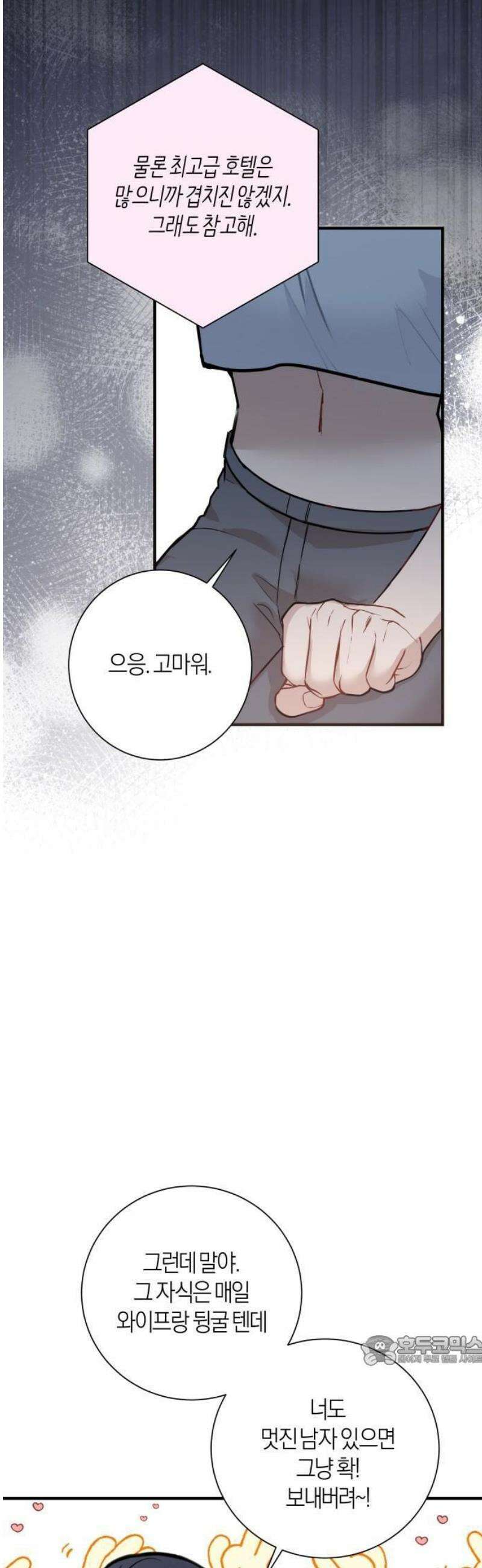 밤의 속삭임 2화 40