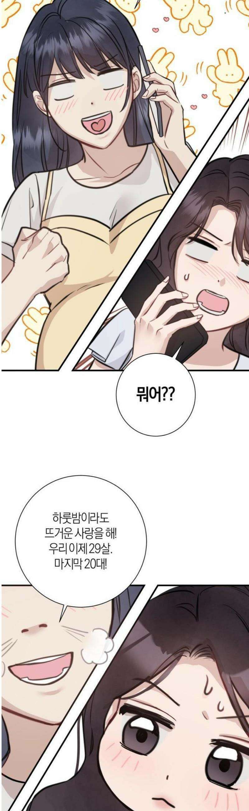 밤의 속삭임 2화 41