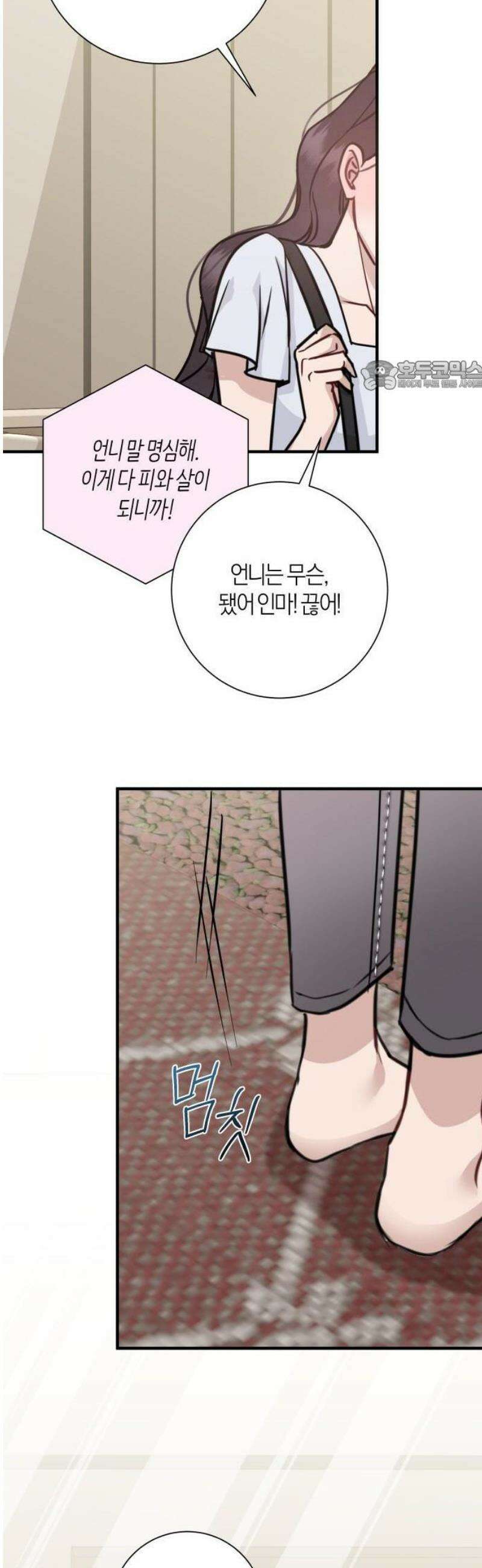 밤의 속삭임 2화 43