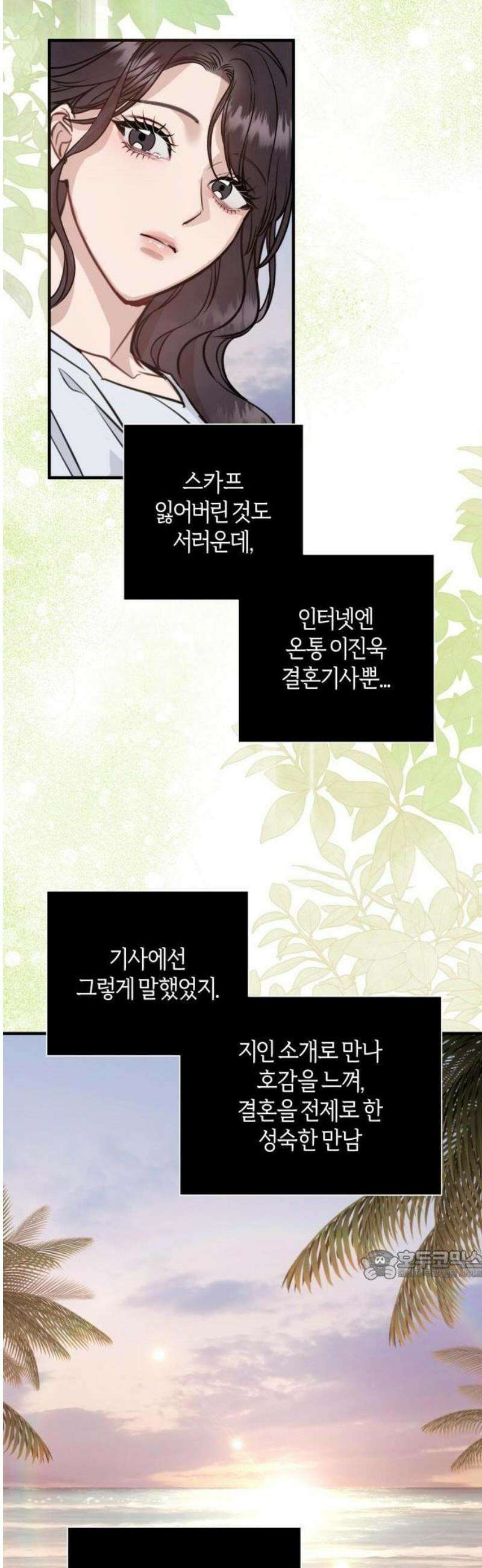 밤의 속삭임 2화 46