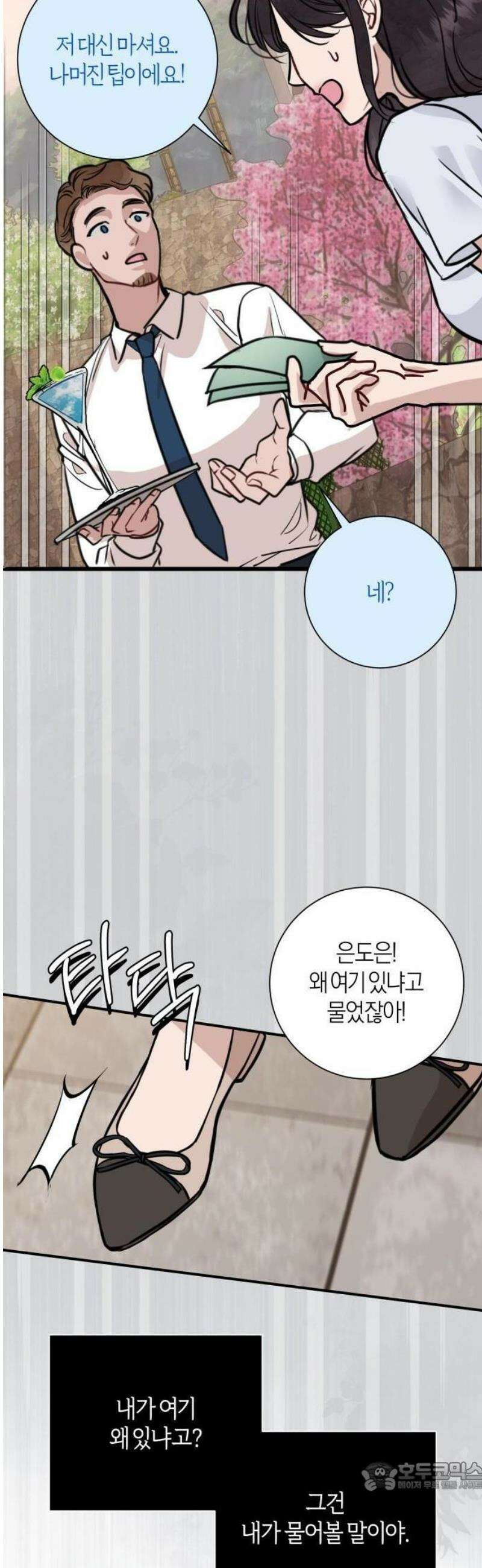 밤의 속삭임 2화 53