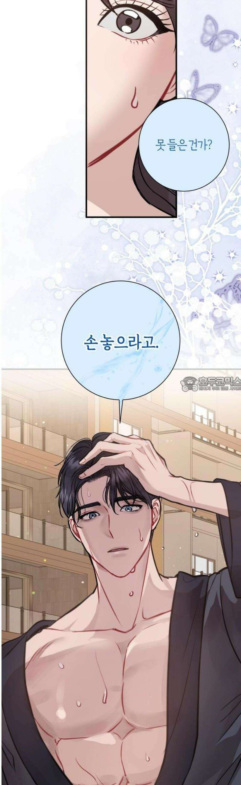 밤의 속삭임 2화 60