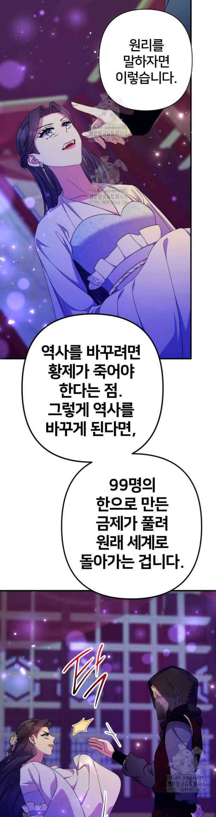 황후궁 체대생 160화 6
