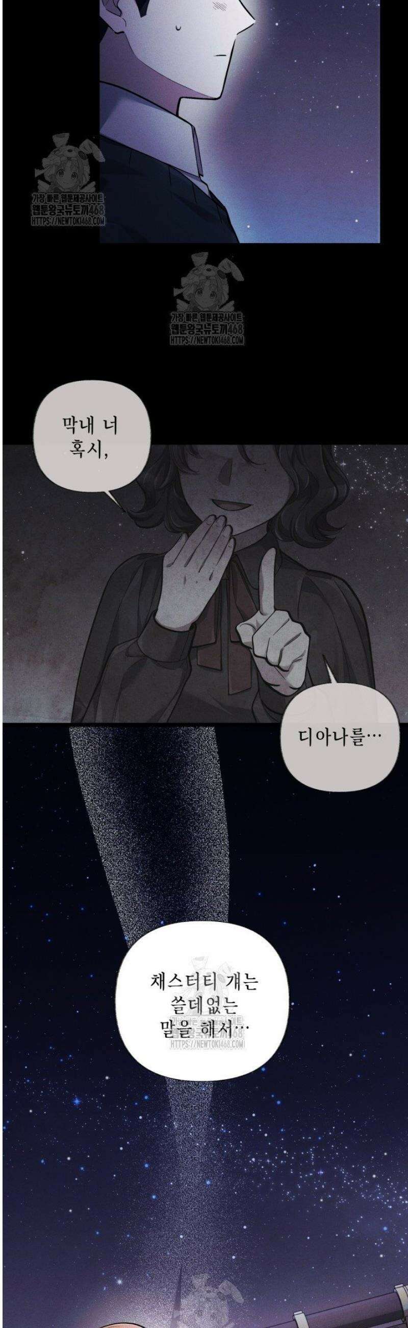 교활하지 못한 마녀에게 58화 2