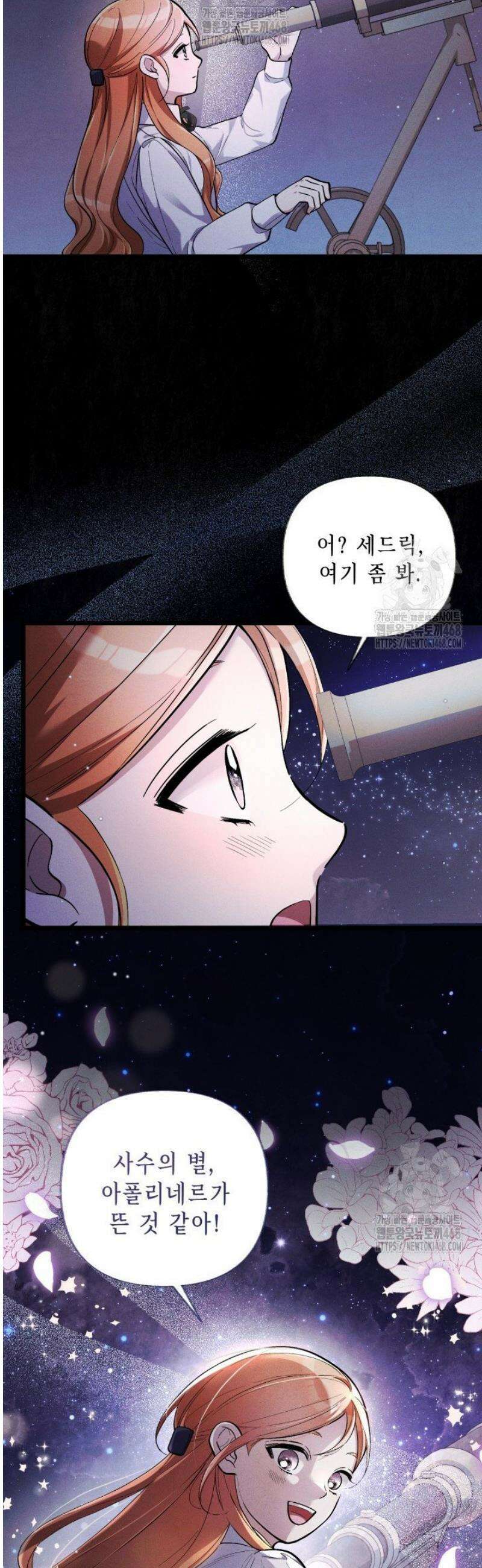 교활하지 못한 마녀에게 58화 3