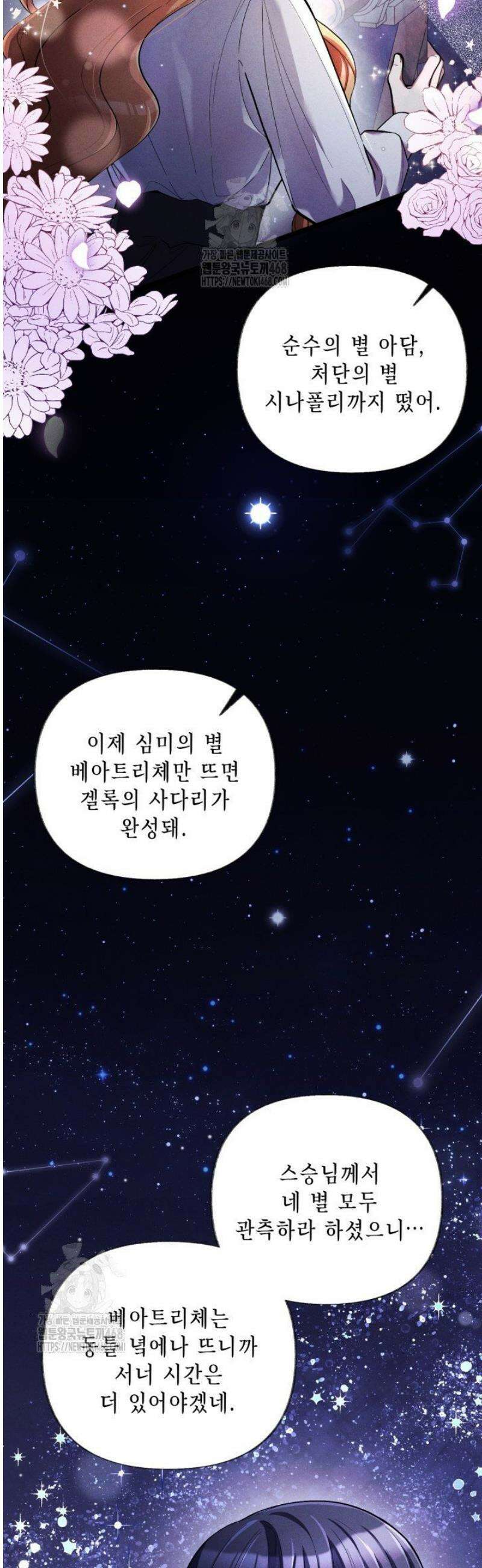 교활하지 못한 마녀에게 58화 4
