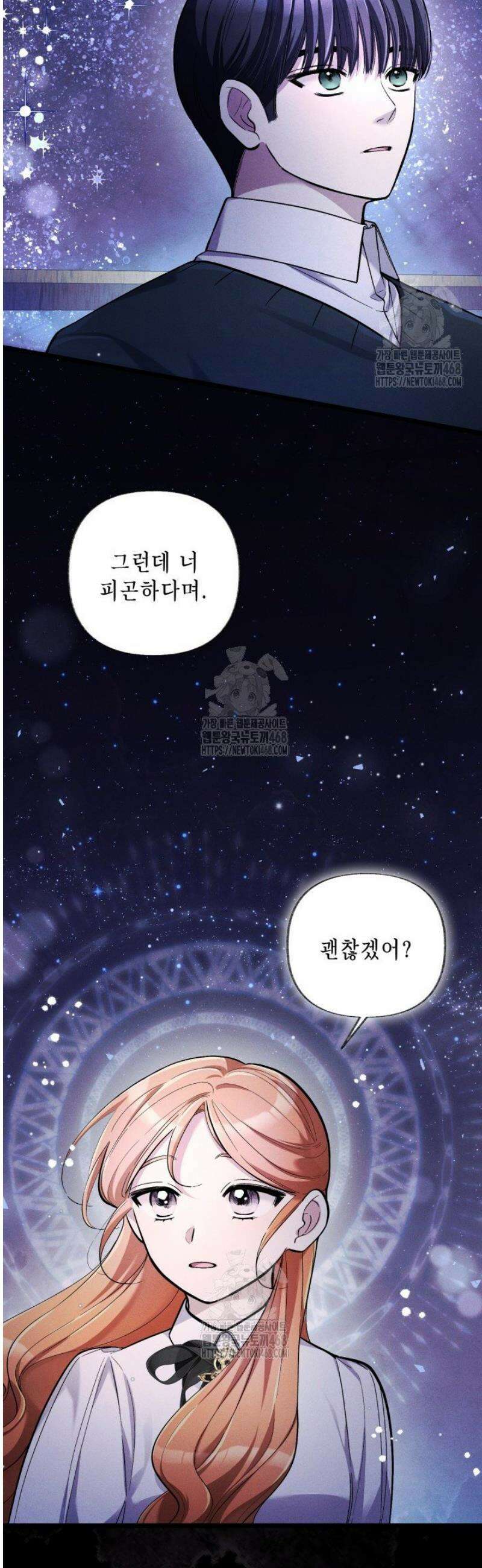 교활하지 못한 마녀에게 58화 5