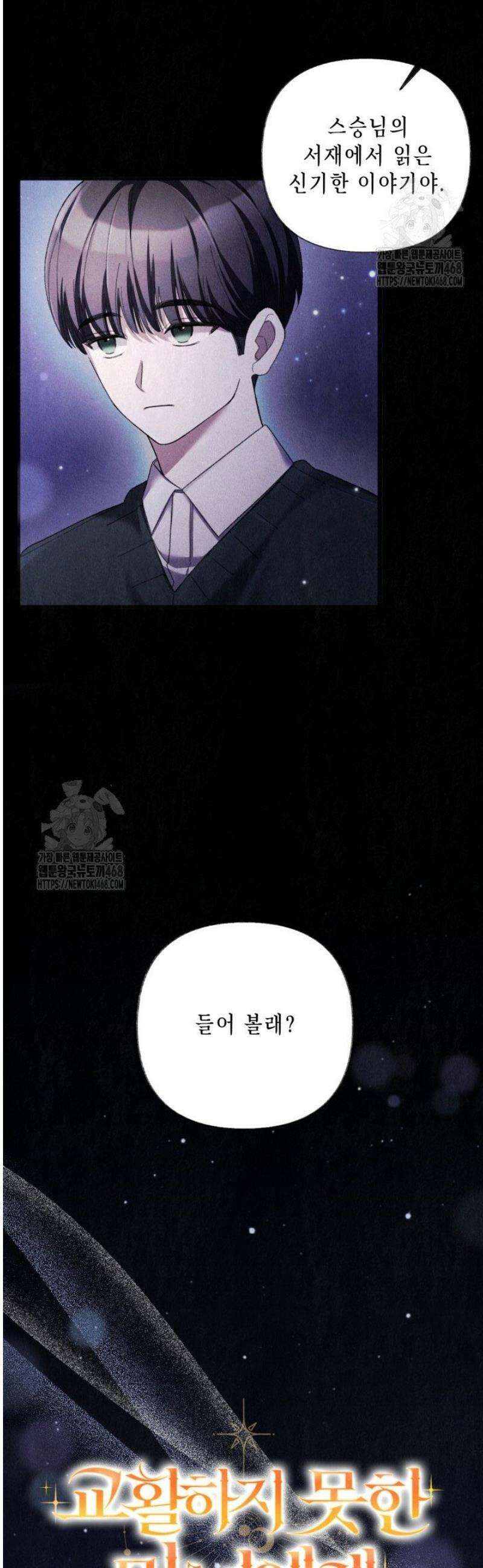 교활하지 못한 마녀에게 58화 9