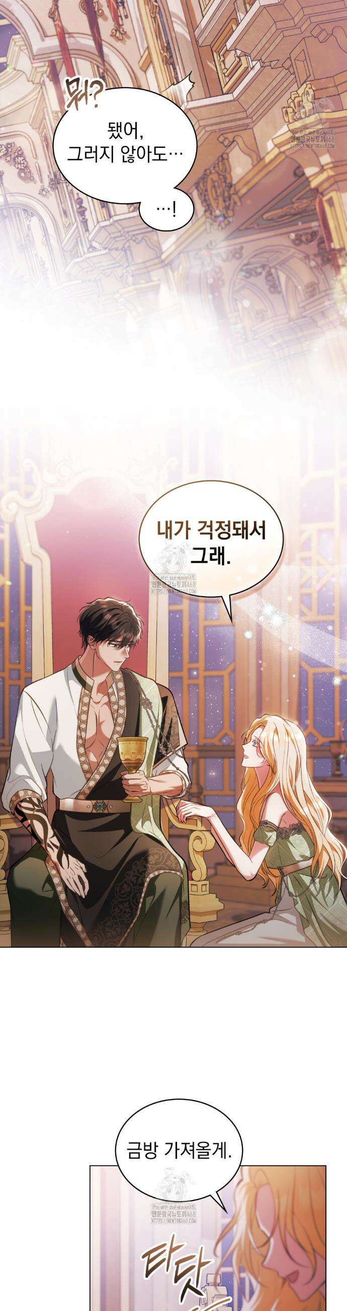 나의 노예였다 36화 4