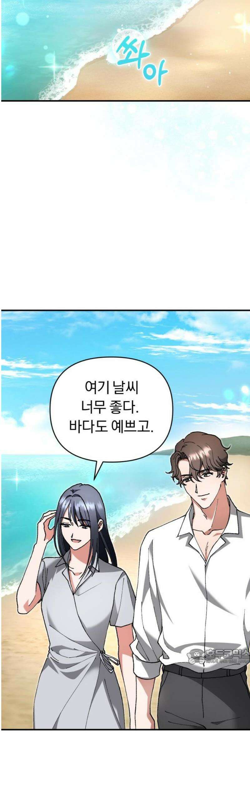 위험한 거짓말 72화 2