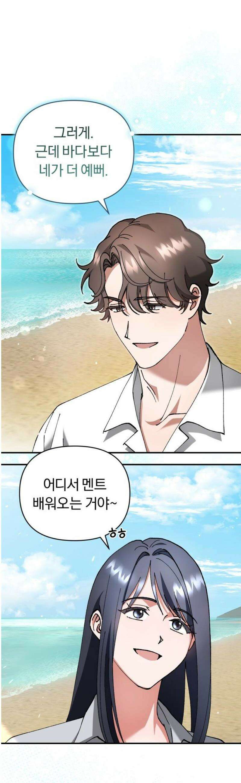 위험한 거짓말 72화 3