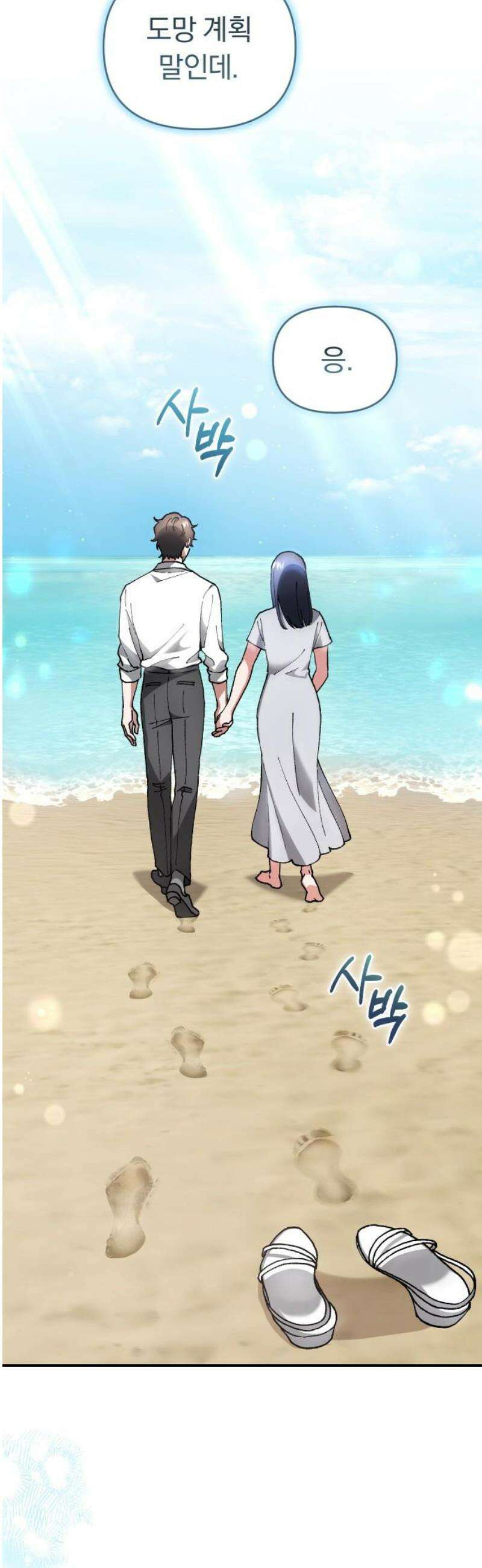 위험한 거짓말 72화 6
