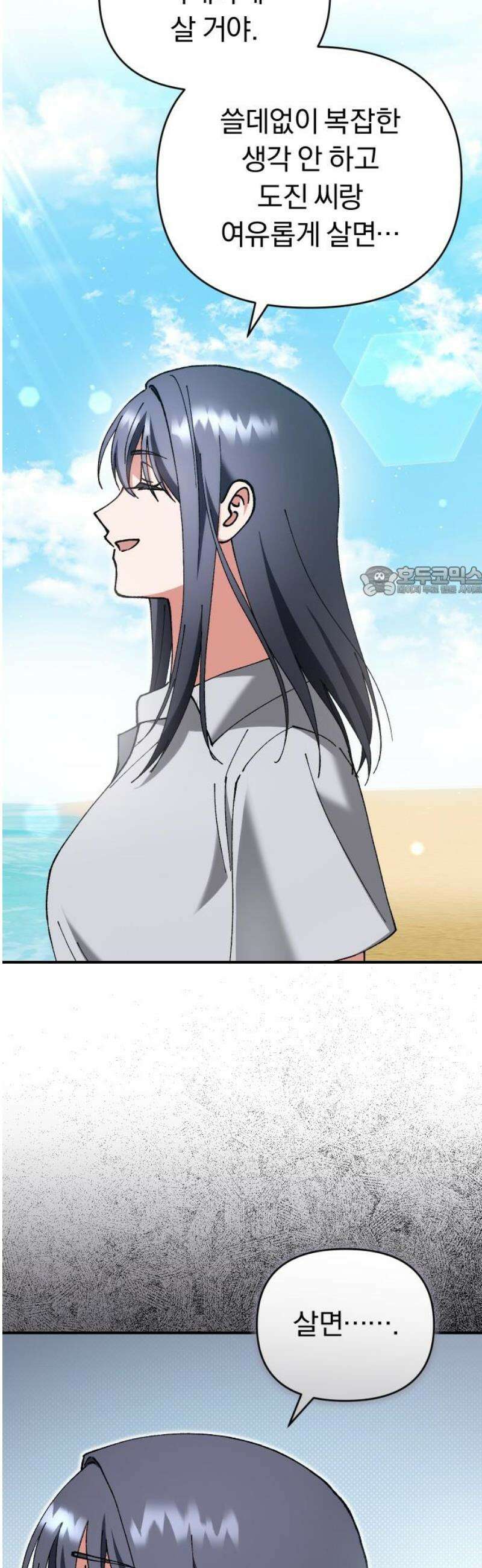 위험한 거짓말 72화 11
