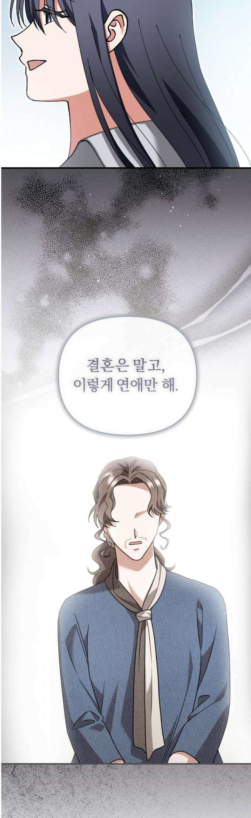 위험한 거짓말 72화 12