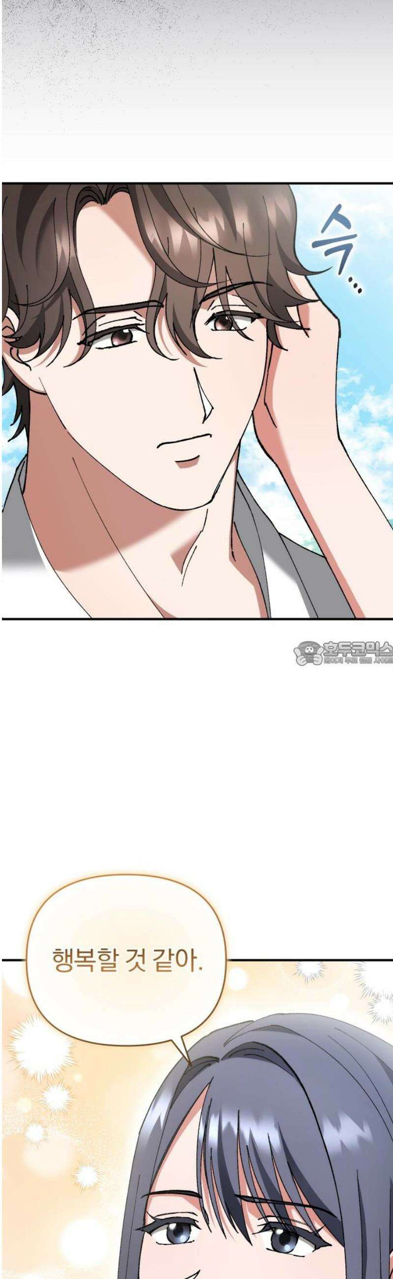 위험한 거짓말 72화 13
