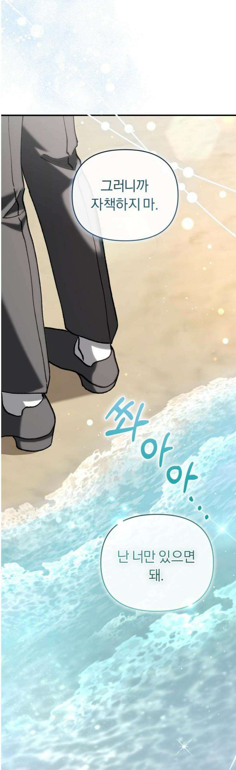 위험한 거짓말 72화 20