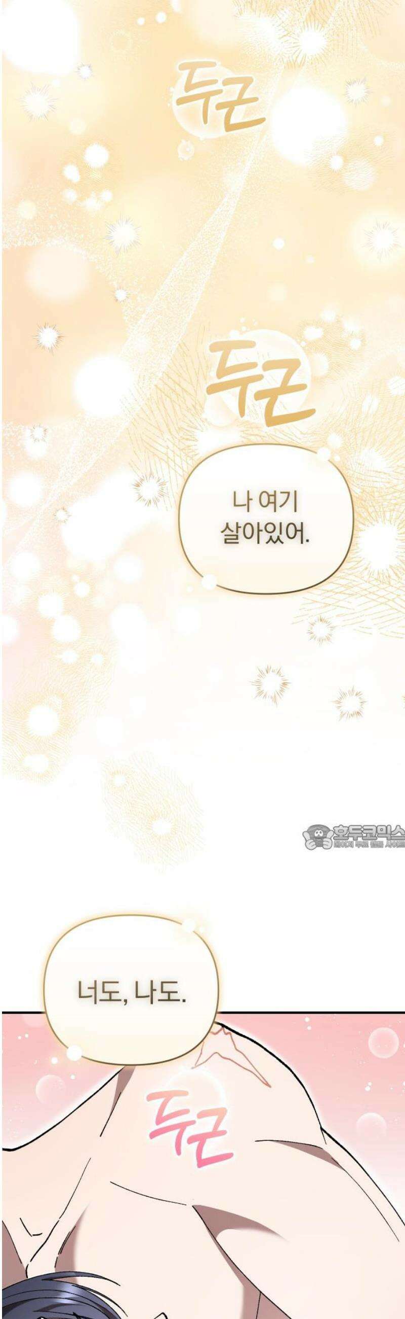 위험한 거짓말 72화 30