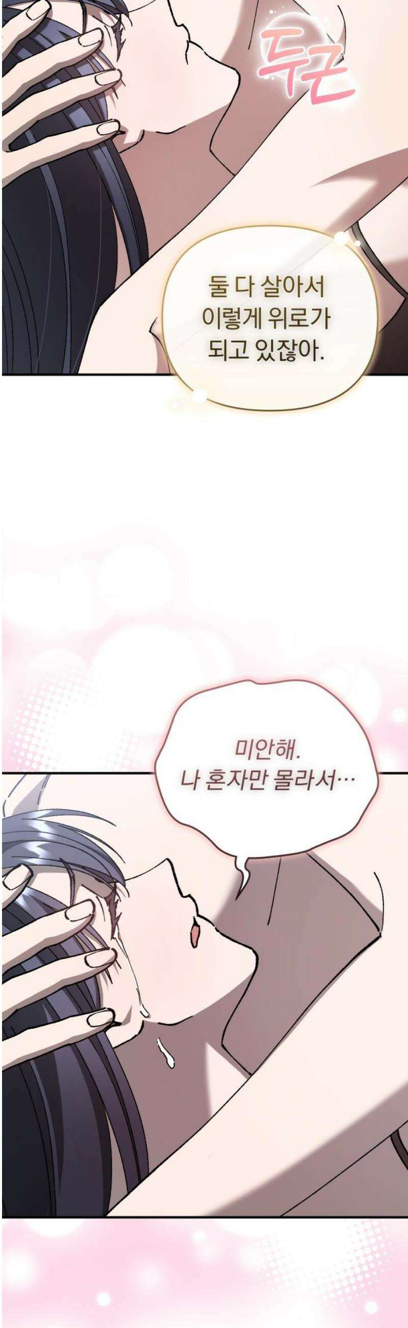 위험한 거짓말 72화 31